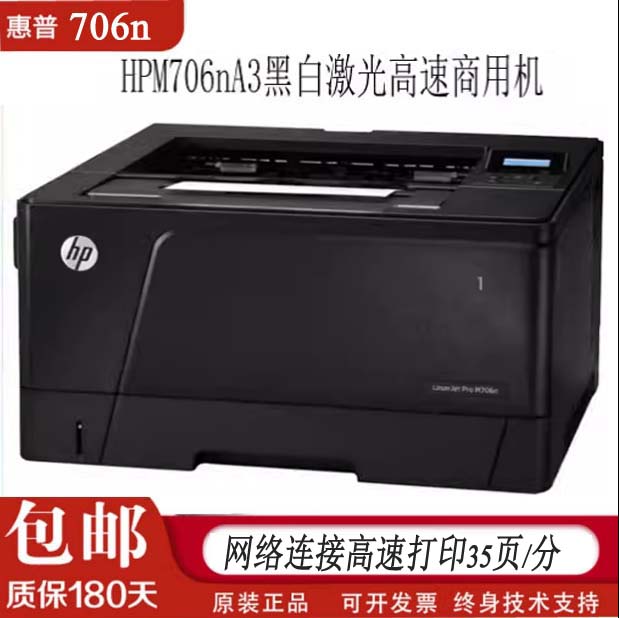 惠普hp701n/701a/706dtn A3黑白激光打印机高速大型商用办公二手