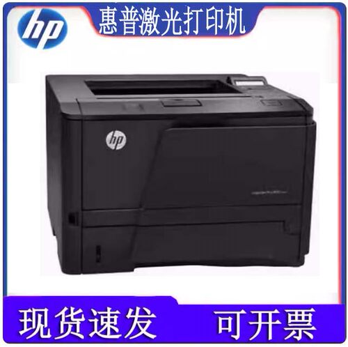 惠普hp401d hp401dn/dw自动双面网络A4/A5黑白打印机hp402d 403dn