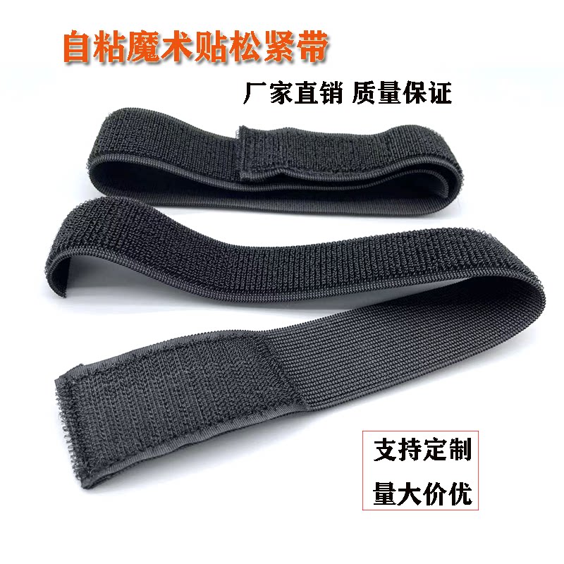 松紧带魔术贴高弹力耐用自粘固定粘扣带扎带伸缩束腰理疗绑腿绑带