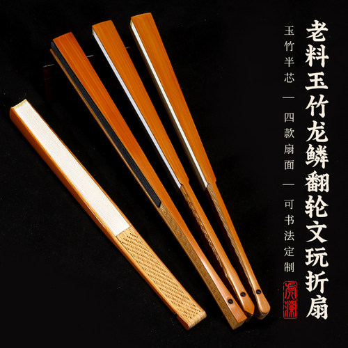 老玉竹龙鳞翻轮95寸空白折扇