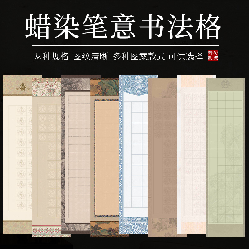四尺六尺对开28格56格书法作品纸