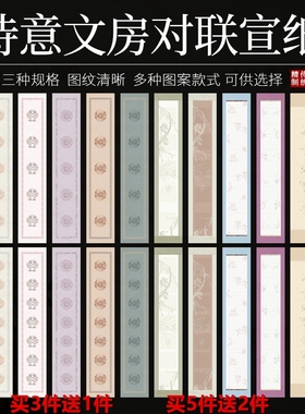 蜡染文房小对联空白手写宣纸半生半熟双列五言七言楹联书法作品纸