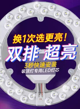 led吸顶灯芯改造灯板圆形灯盘灯珠灯片磁吸客厅替换灯管节能灯泡