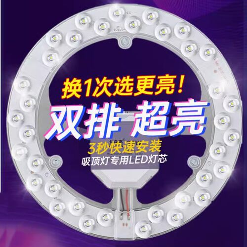led吸顶灯芯改造灯板圆形灯盘灯珠灯片磁吸客厅替换灯管节能灯泡