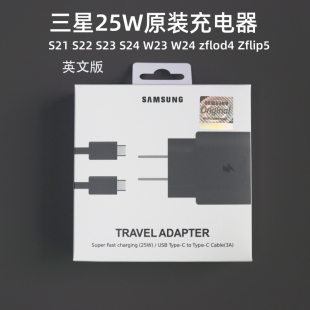 S23 Flip4 S22 Note20 S20 S21 三星25W原装 Flip5超级快充Zfold4快速直充fold5 Note10 充电器W23快充s24