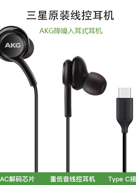 三星原装有线耳机S23 S24 S25Ultra入耳式Type C线控重低音ZFlip7