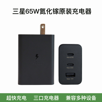 三星65W原装充电器三插口快充头