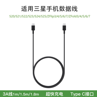 S22Ultra双Type C充电线ZFold7 W26 S24 25W快充3A线 Flip4 S23 Flip5 适用三星手机数据线S25 Fold6