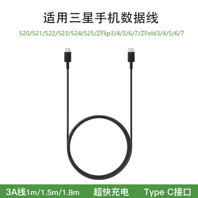 适用三星手机数据线S25 S24 S23 S22Ultra双Type C充电线ZFold7 Fold6 Flip5 Flip4 W26 25W快充3A线