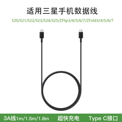 适用三星手机数据线S25 S24 S23 S22Ultra双Type C充电线ZFold7 Fold6 Flip5 Flip4 W26 25W快充3A线