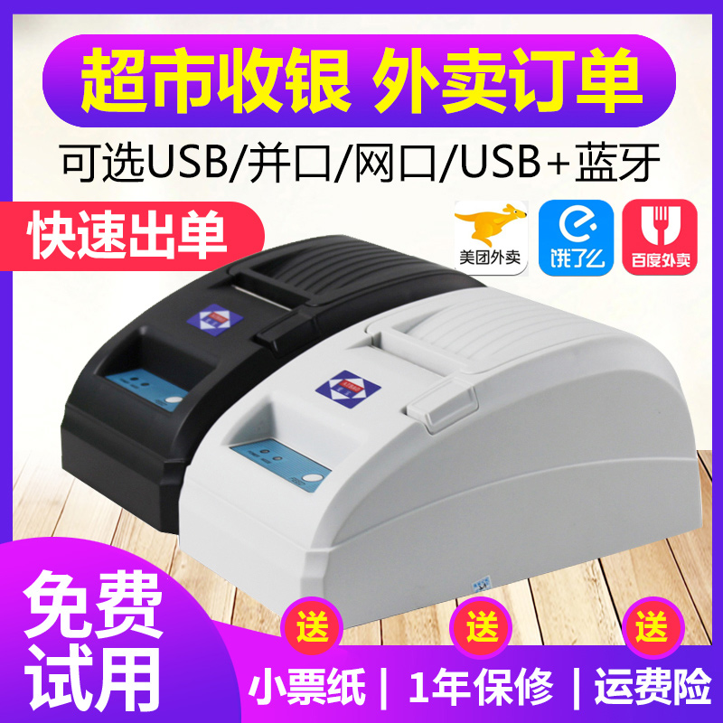 京东美团饿了么外卖蓝牙打印机