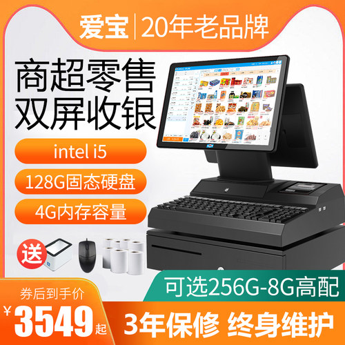 爱宝收银机一体机双屏15.6寸