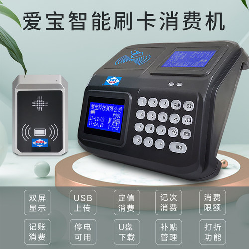 智能刷卡消费机饭堂消费机学生个人餐厅工厂刷卡机IC企业学校游乐场水果店超市售饭机