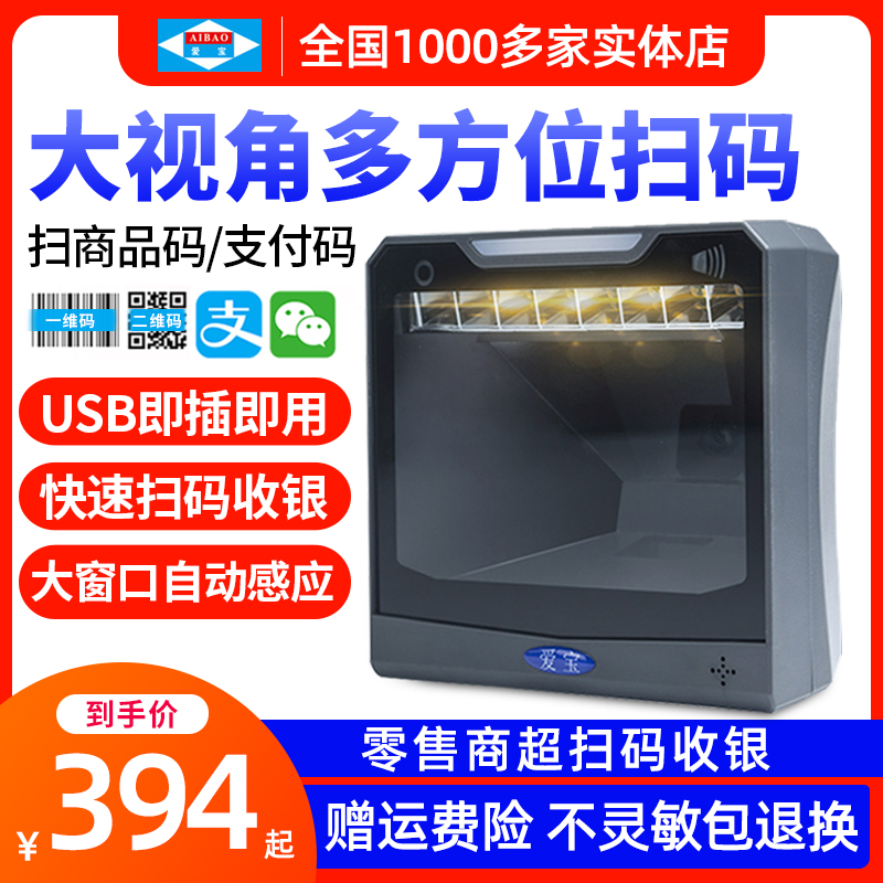 爱宝1900扫码器超市条码收银专用扫描平台一二维码支付宝微信付款盒子扫码