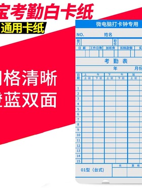 100张爱宝打卡机考勤卡纸员工上下班加厚通用双面微电脑钟卡片新蜜卡式手写签到打印办公用非热敏纸质出勤卡