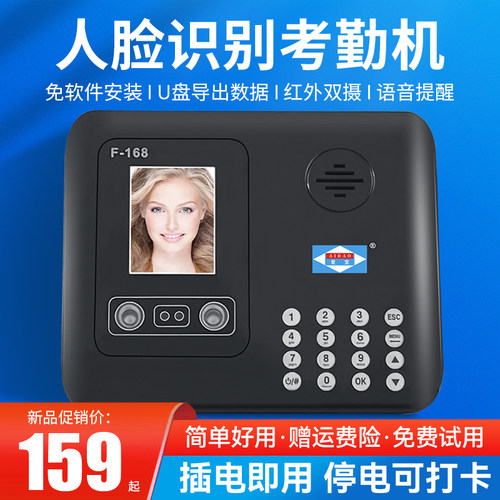 考勤机爱宝人脸识别上下班打卡机