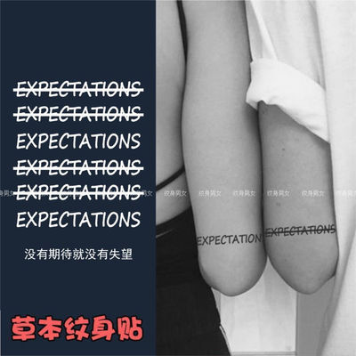 草本果汁EXPECTATIONS纹身贴没有期待就没有失望英文字母句子持久
