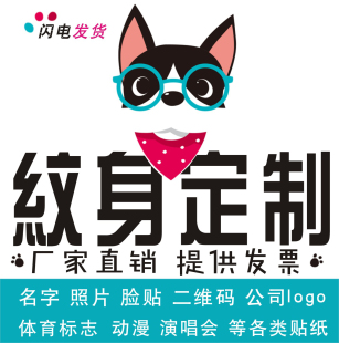 纹身贴定制订做 名字英文纹身贴DIY订制 图片 照片 定做脸贴 防水
