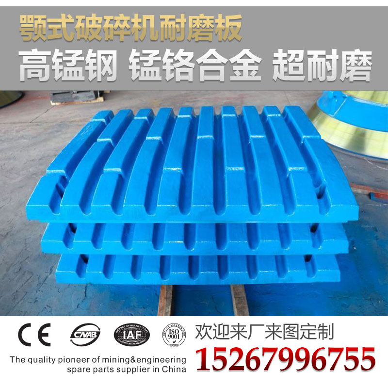 鄂破齿板牙板颚式破碎机配件高锰钢耐磨美卓建设路桥69固定板鄂板