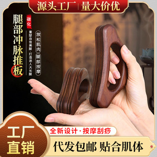碳化腿部冲脉推板刮痧板实木拍痧按摩点穴肩颈推板小巧通用刮痧片