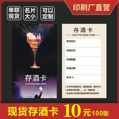 定制式存酒存卡 现货挂单双联存酒卡 吧酒KTV烧烤会所XER取酒单酒