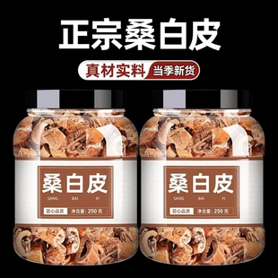 桑白皮中药材茶500g野生桑树根皮老树桑皮白桑皮正品新货无硫草药