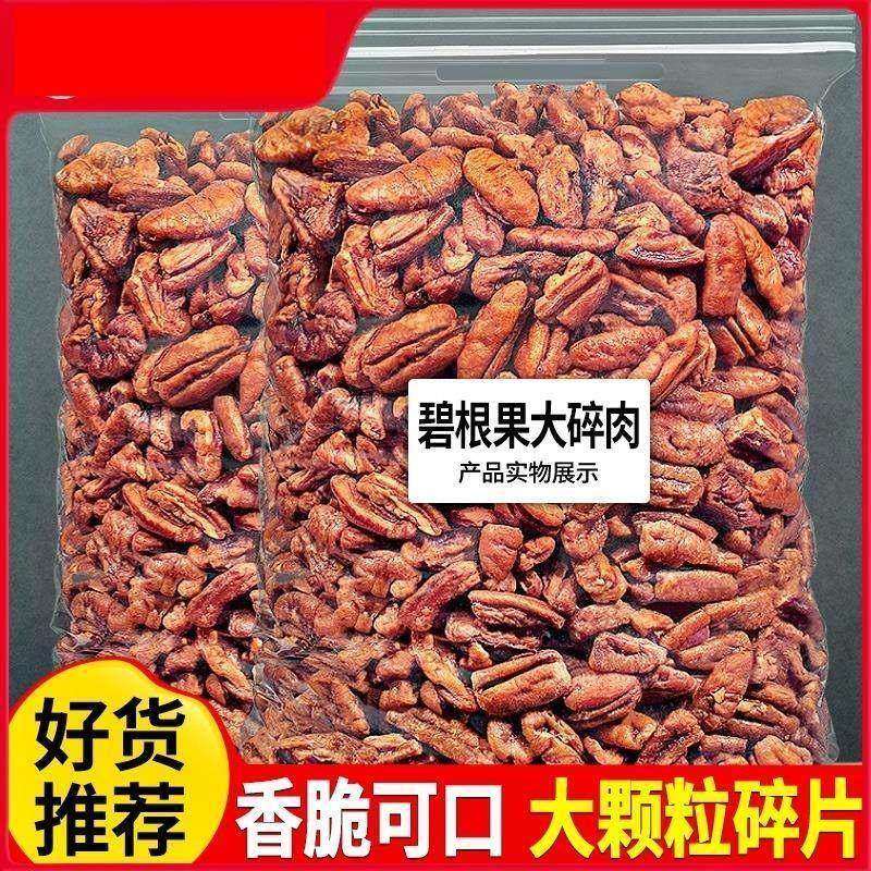 碧根果仁新货奶油味烘焙坚果长寿果罐装孕妇追剧干果零食炒货年货,粮油调味/速食/干货/烘焙,烘焙馅料,淘宝优惠券,粉丝福利购,淘宝优惠卷