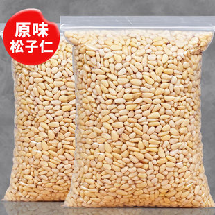 原味松子仁500g生熟新货真空东北红松仁粒玉米烘焙月饼原料大颗粒