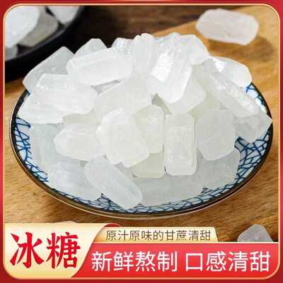 单晶冰糖白黄正品商用批发10斤泡茶专用官方旗舰店小粒老块碎甘蔗