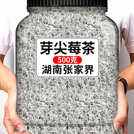 莓茶张家界官方旗舰店湖南永顺莓茶张美丽莓茶的功效与作用泡茶喝