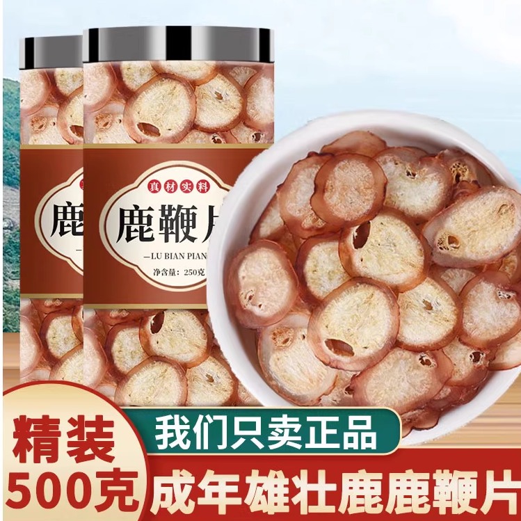 鹿鞭片新鲜梅花干整根切正