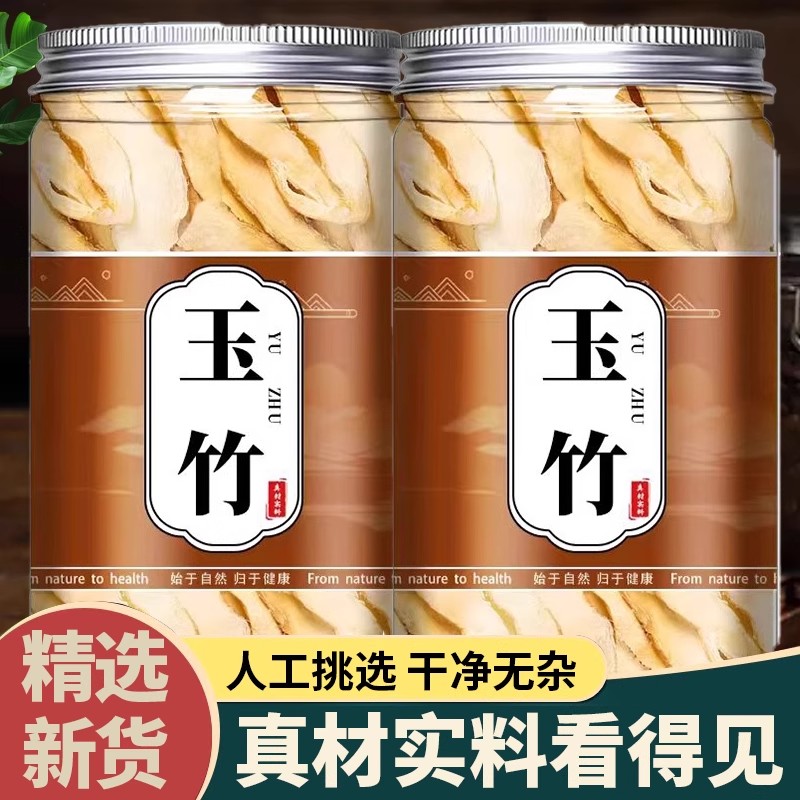 精选玉竹片500g新鲜湘玉竹中药材正品官方旗舰店干货煲汤沙参麦冬