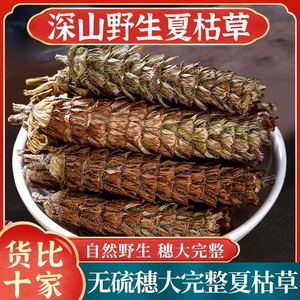 夏枯草的功效与作用中药材正品官方旗舰店野生白毛夏枯球茶泡水喝
