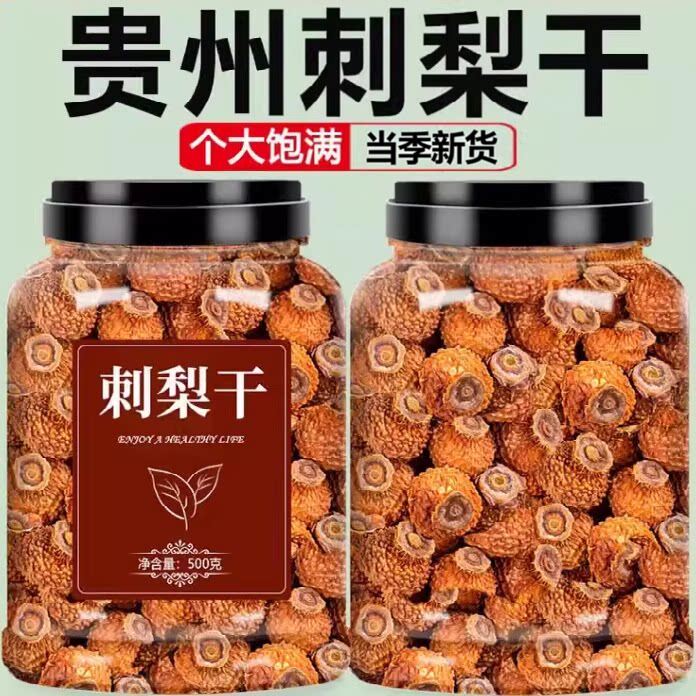 刺梨中药材新鲜正宗新货刺梨干果贵州精选刺梨果脯泡水官方旗舰店