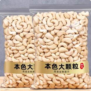 生腰果仁180新货原味越南商用5斤无添加孕妇烘培零食散装批发干果