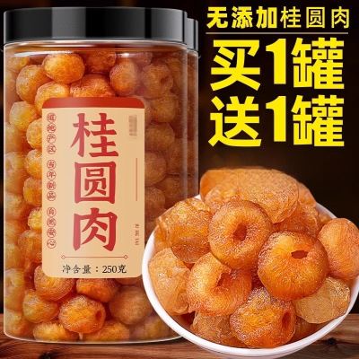 高州老树桂圆肉无核特级肉