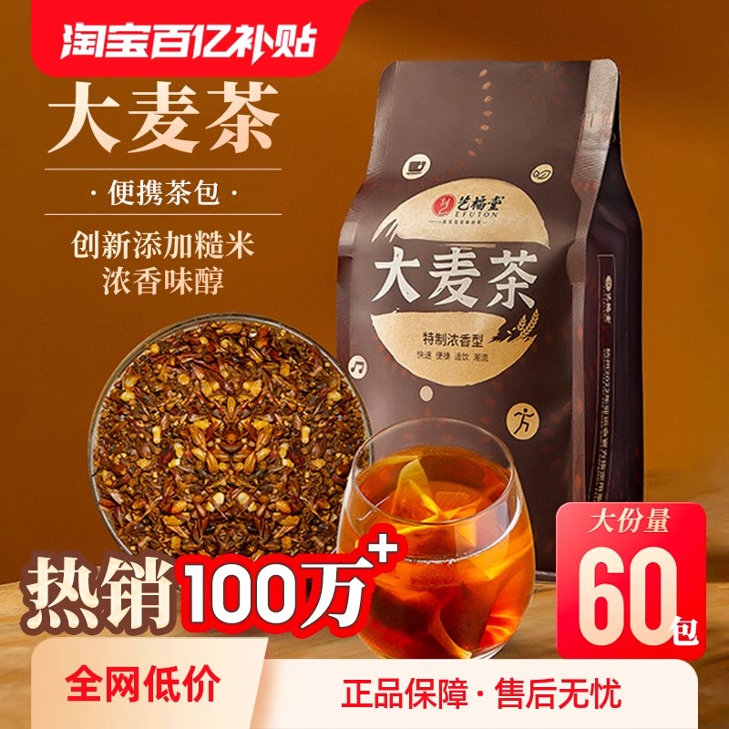 大麦茶官方旗舰店正品特级浓香型茶包独立包装饭店专用炒麦仁茶