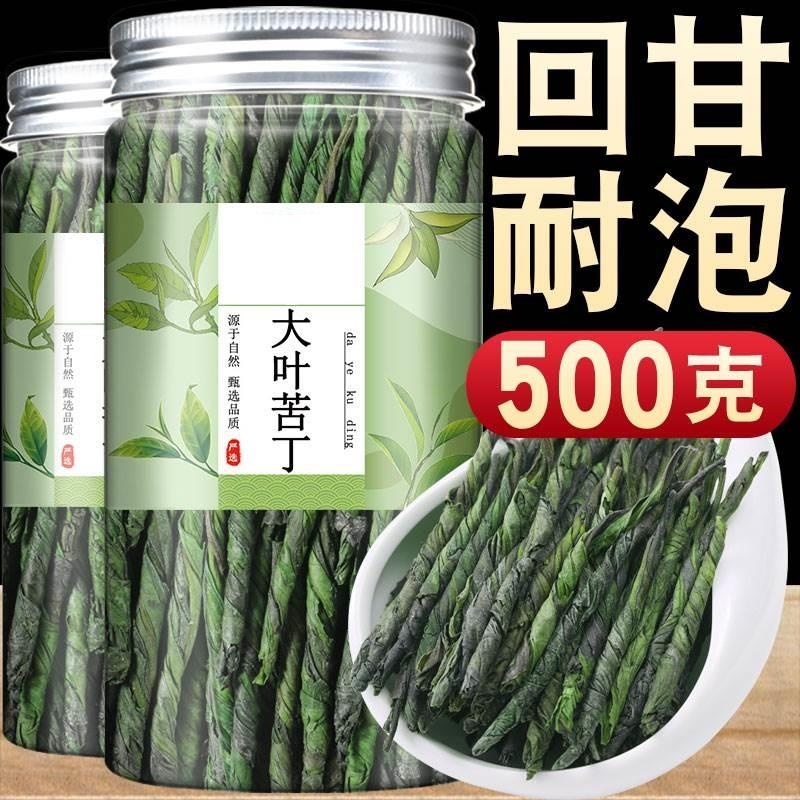 新货苦丁茶特正品级大叶苦丁茶海南苦丁新货正品天然罐装野生泡水