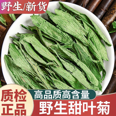 甜菊叶茶正品甜叶菊中药苷干叶代糖泡水喝的养生低糖甜味花草茶叶