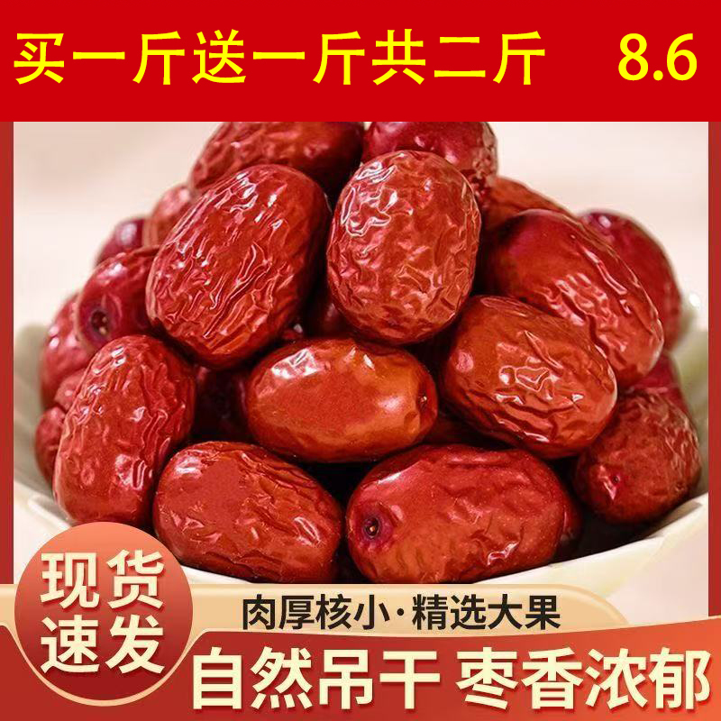 红枣大枣特级新疆特产和田官方旗舰店一级新鲜枣子大补血干货批发