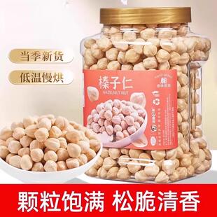 大颗熟榛子仁原味500g免剥口棒子坚果零食烘焙蛋糕装饰榛子碎臻子