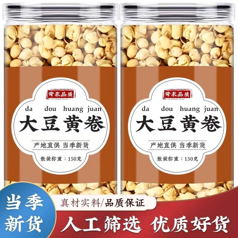 大豆黄卷中药材大豆卷大黄豆卷500g克精选正品大豆黄卷正宗新货,传统滋补营养品,其他药食同源食品,淘宝优惠券,粉丝福利购,淘宝优惠卷