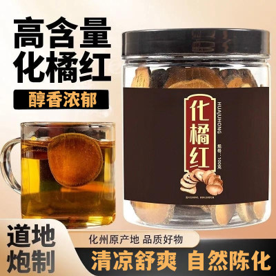 化橘红正品化州正宗官方旗舰店