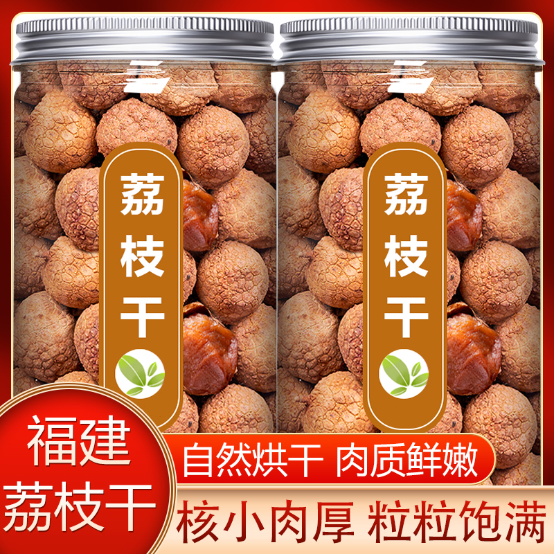 特级桂味荔枝干2025新货广东广州特产无核小核肉厚从化干荔枝