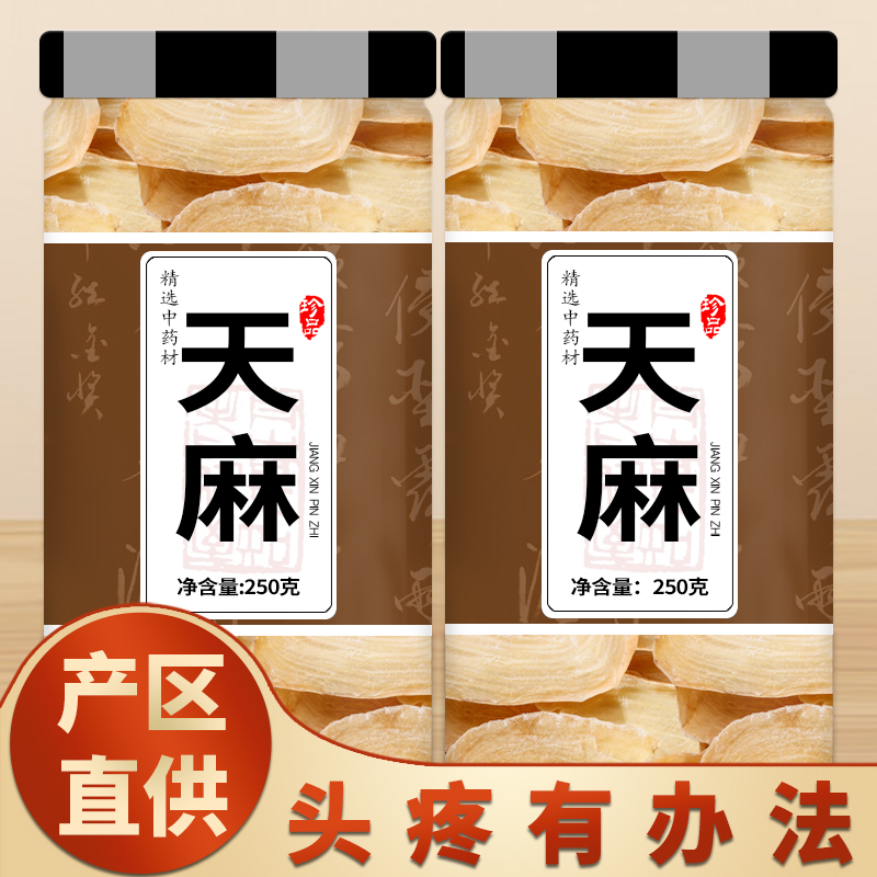 正宗云南贵州生天麻野生特级新鲜干小天麻片官方旗舰店中药材饮片
