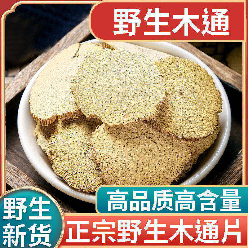 正品木通中药材500g官方旗舰店干货精选无硫木通藤茎藤茎粗壮无霉,传统滋补营养品,其他药食同源食品,淘宝优惠券,粉丝福利购,淘宝优惠卷