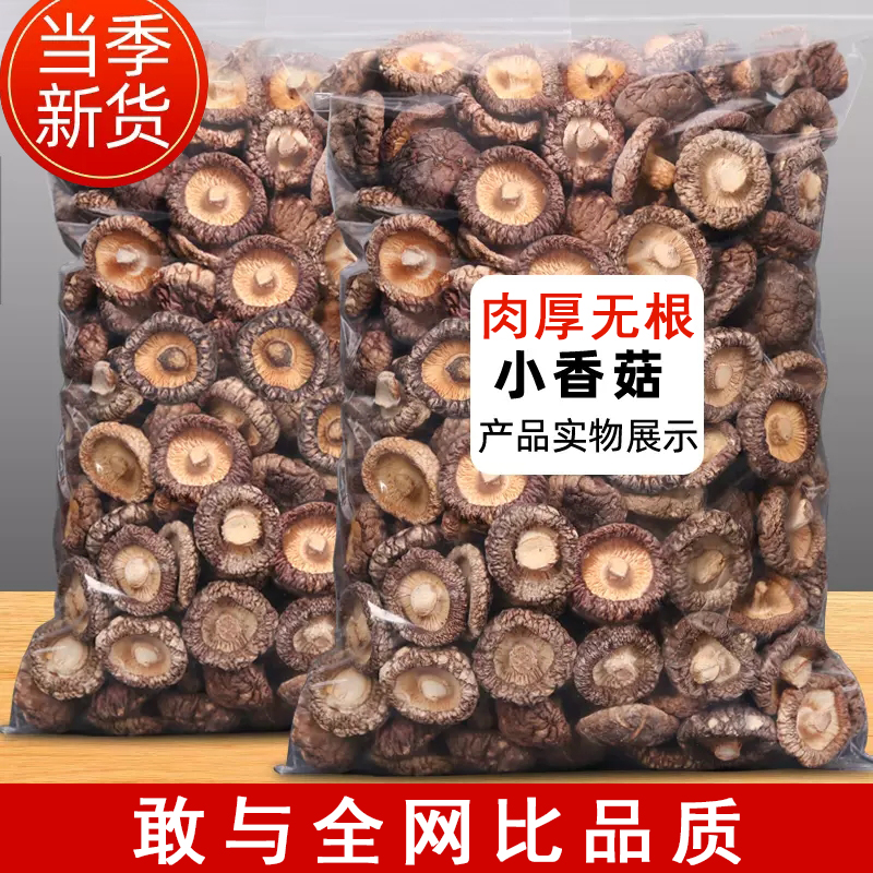 新貨西峽香菇干貨250g肉厚無根散裝冬菇蘑菇農(nóng)家特產(chǎn)厚菇商用包郵