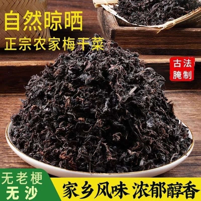 绍兴特色梅干菜农家正宗干货浙江特产梅菜干扣肉梅菜1斤装
