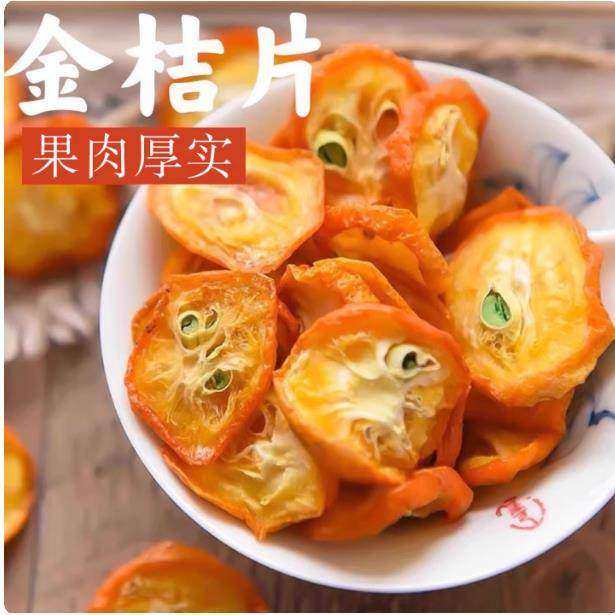 金桔干茶新鲜散装花茶零食蜜桔金桔片金橘干泡水营养年货休闲零食,传统滋补营养品,药膳养生粉/羹/糊,淘宝优惠券,粉丝福利购,淘宝优惠卷