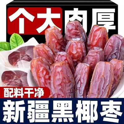网红大个椰枣自然风干黑椰枣非进口沙特阿拉伯蜜枣特产解馋小零食